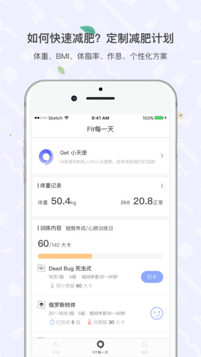 GetFit手机软件app截图