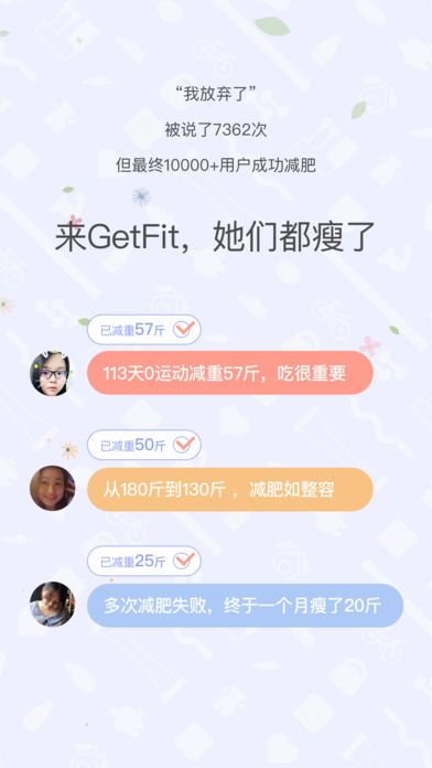 GetFit手机软件app截图