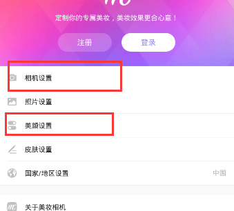 《美颜相机》关闭美颜功能方法教程