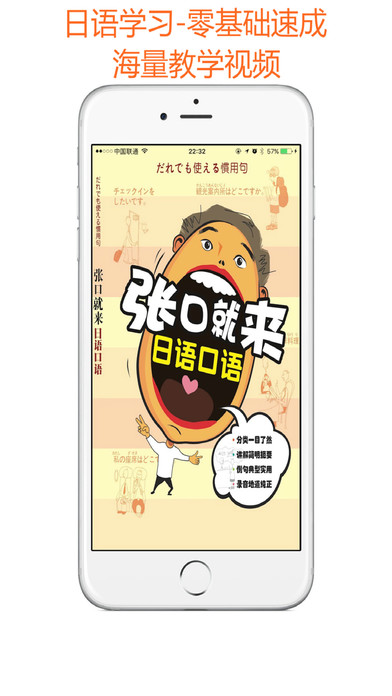外语速成 日语版手机软件app截图