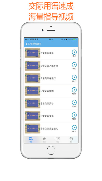 外语速成 日语版手机软件app截图