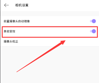 《美颜相机》如何关闭声音的方法教程