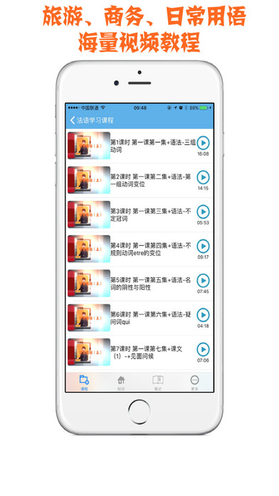外语速成 法语版手机软件app截图