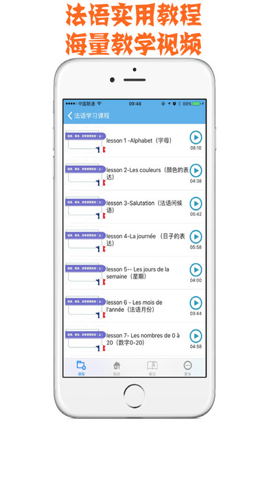 外语速成 法语版手机软件app截图