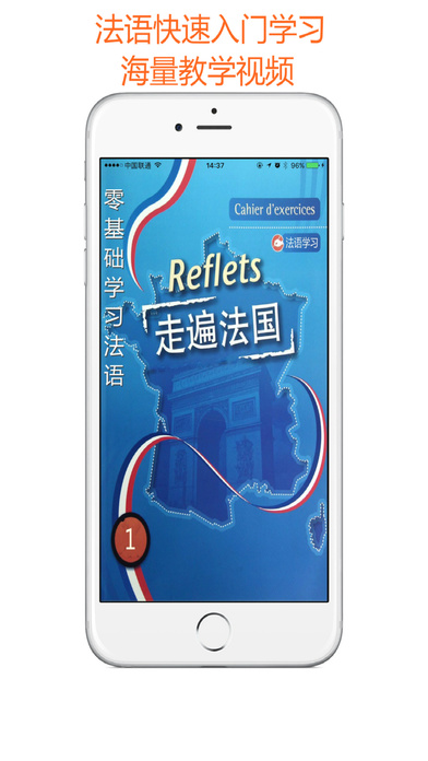 外语速成 法语版手机软件app截图