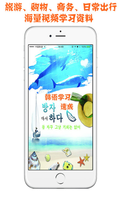 外语速成 韩语版手机软件app截图