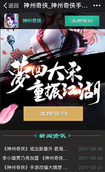 《神州奇侠》预约终于开启 全新世界等你来冒险