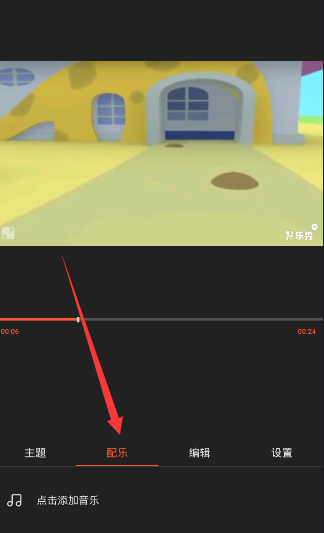 《乐秀视频编辑器》添加音乐的方法教程