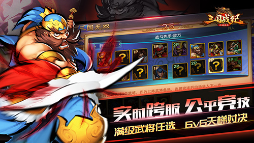 卡牌竞技新游 《三国战纪群雄逐鹿》6v6三国无双等你来战