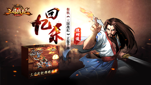 卡牌竞技新游 《三国战纪群雄逐鹿》6v6三国无双等你来战