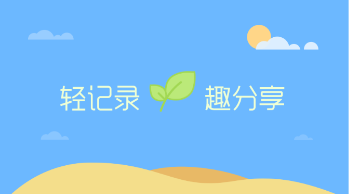 《讯飞语记》使用方法教程