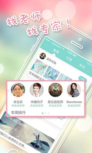 化妆宝典手机软件app截图