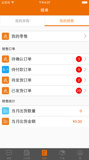 橙商手机软件app截图