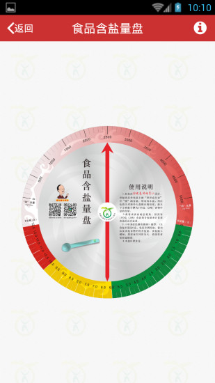 青羊健康转盘手机软件app截图