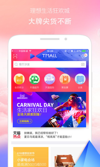 天猫手机软件app截图