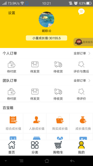 董事惠商城手机软件app截图