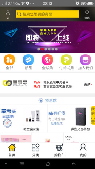 董事惠商城手机软件app截图