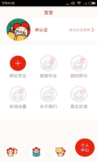 小红花园丁版手机软件app截图