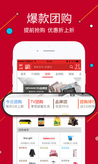 东方购物手机软件app截图
