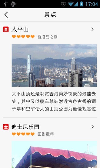出发香港手机软件app截图