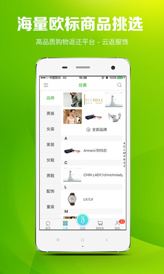 云返服饰手机软件app截图