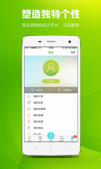 云返服饰手机软件app截图