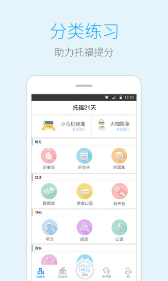 小马托福听力手机软件app截图