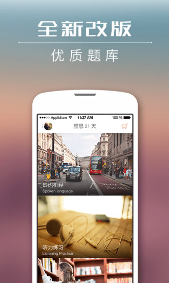 雅思21天手机软件app截图