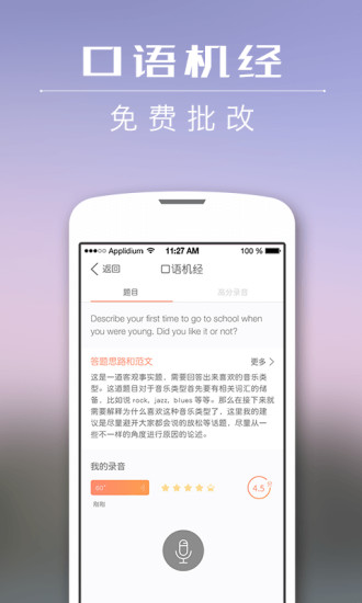 雅思21天手机软件app截图