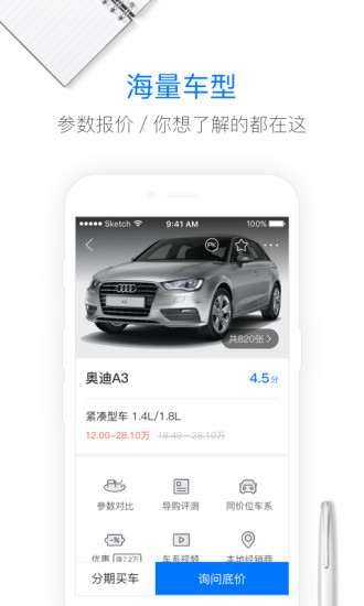 购车通手机软件app截图