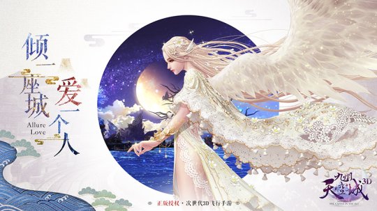 次时代3D飞行手游 《九州天空城3D》首爆！