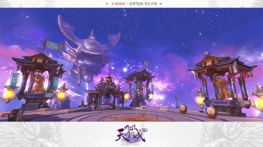 次时代3D飞行手游 《九州天空城3D》首爆！