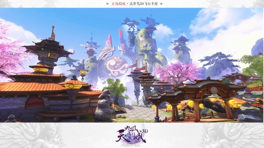 次时代3D飞行手游 《九州天空城3D》首爆！