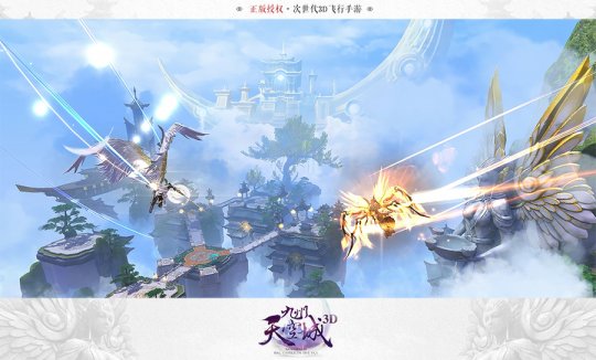 次时代3D飞行手游 《九州天空城3D》首爆！