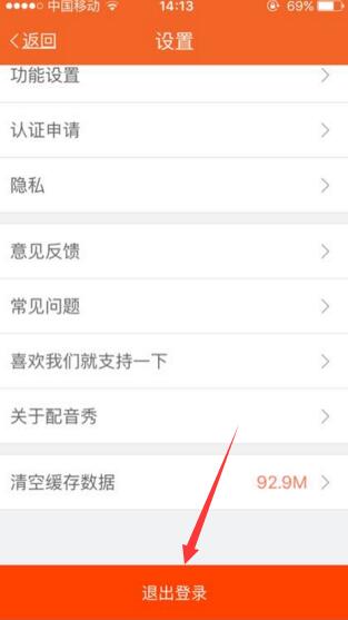 《配音秀》如何退出账号的方法介绍