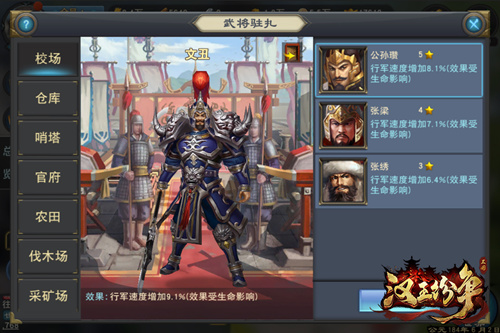 网易全新历史推演手游 《汉王纷争》6.15日开测