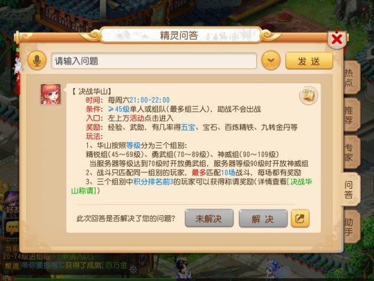 《梦幻西游》手游“决战华山”大改版即将到来