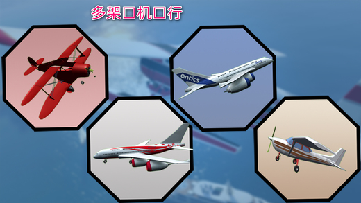 飞机飞行模拟器3D手游app截图