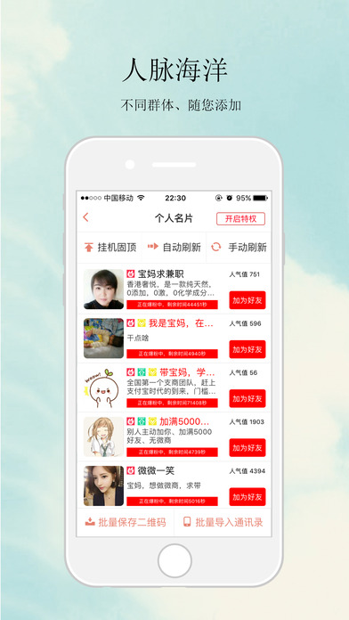 人脉王手机软件app截图