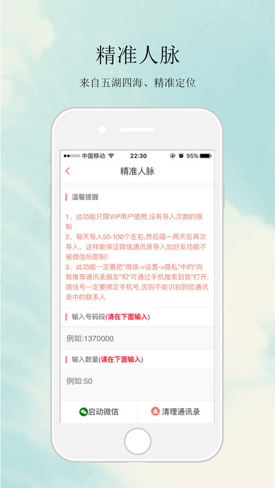 人脉王手机软件app截图