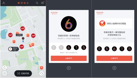 《摩拜单车》如何集齐京东618贴纸的方法介绍