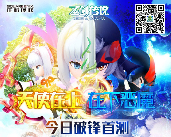 天使恶魔一体双主角《圣剑传说：玛娜崛起》今日破锋首测