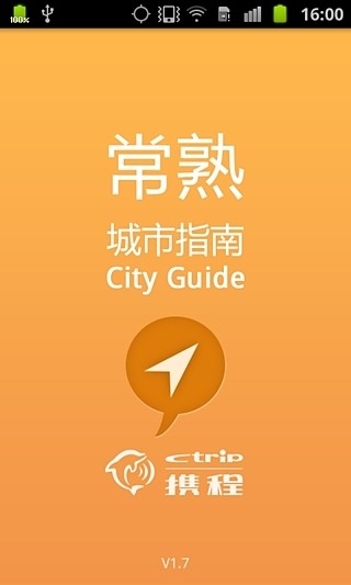 城市指南手机软件app截图