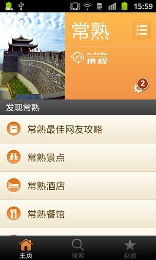 城市指南手机软件app截图