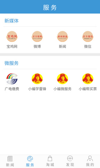 掌上宝鸡手机软件app截图