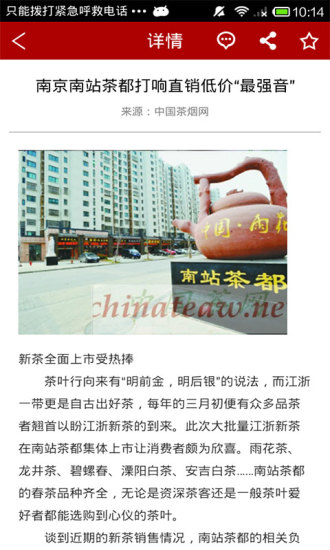 中国茶烟网手机软件app截图