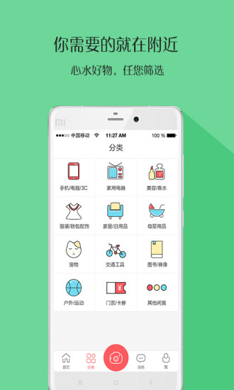 闲兔手机软件app截图