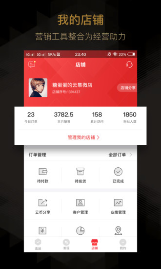 云集微店手机软件app截图