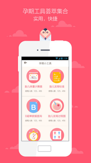 胎动随心记手机软件app截图