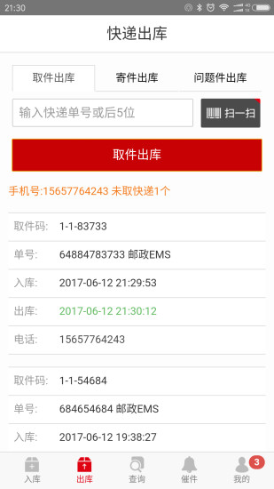 速哇快递代收手机软件app截图